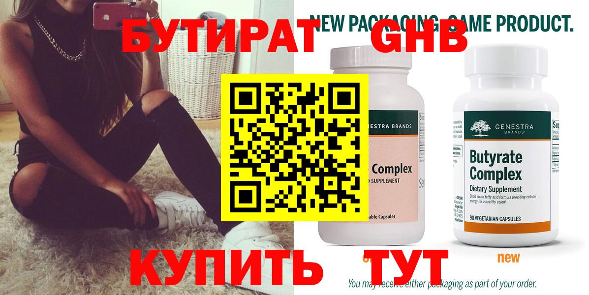 Ярославль  БУТИРАТ 1.4BDO  Вход с VPN 