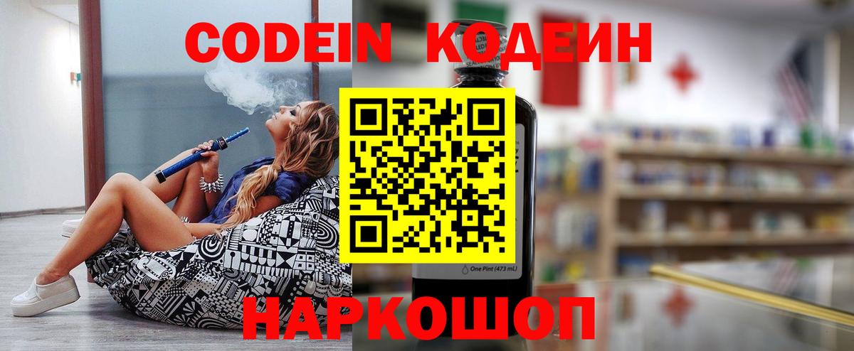 Ярославль  Кодеиновый сироп Lean Purple Drank  Вход с VPN  Кодеиновый сироп Lean напиток Lean (лин) 