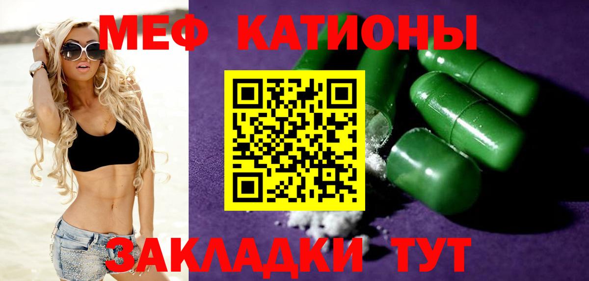 Меф мяу мяу мука Ярославль