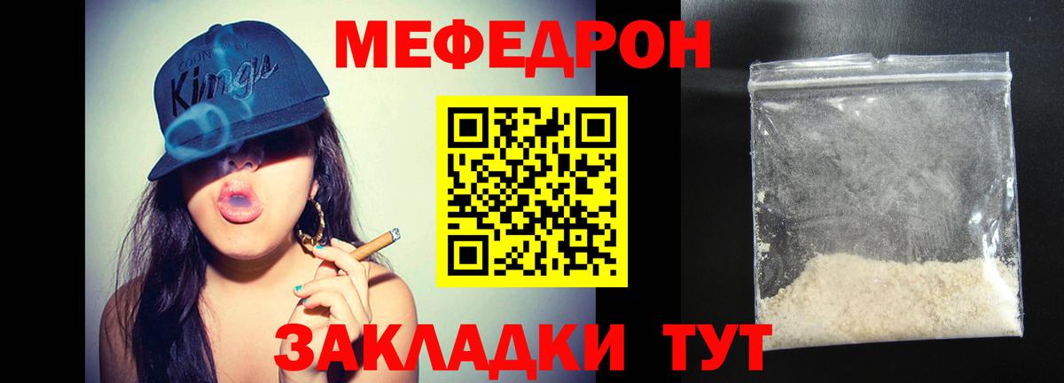 МЕФ мяу мяу  МЕФ мука  Вход с VPN  МЯУ-МЯУ  Ярославль  Мефедрон 