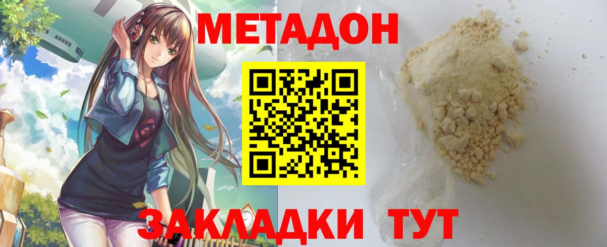 Метадон мёд Ярославль